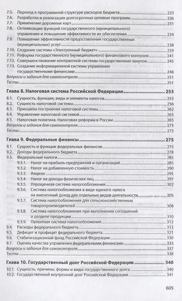 Финансы, денежное обращение и кредит. Учебник - фото 4