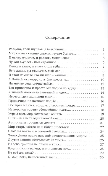 В нашей земле поселились разлуки. Темная лирика - фото 2