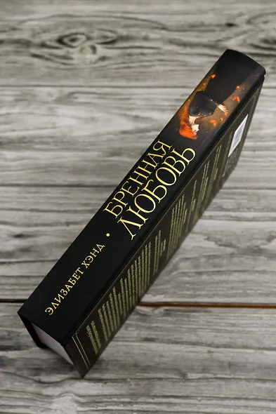 Бренная любовь - фото 7