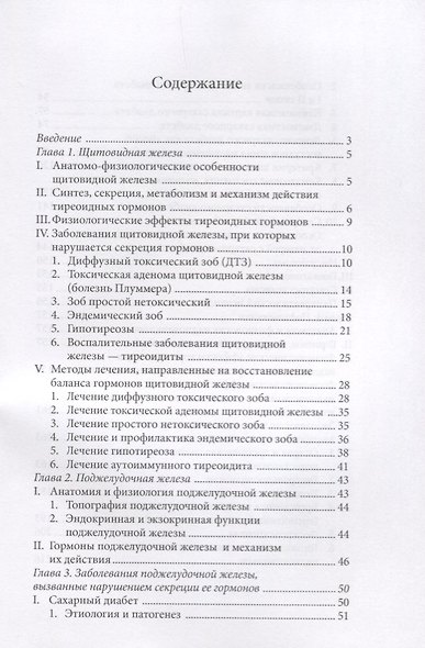 Эффективное лечение нарушений эндокринной системы. - фото 2