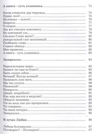 Нити Солнечной Стези. Сборник рассказов, стихов, сказок. Книга третья - фото 4