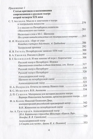 Театральные и литературные знаменитости. Из истории русского театра второй четверти XIX века. Учебное пособие - фото 3