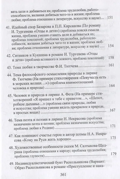 Сочинения по литературе: примеры и основы для написания - фото 7