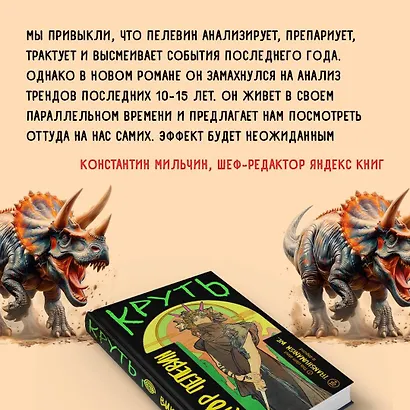 Комплект из 2 книг: TRANSHUMANISM inc. Задания Маркуса Зоргенфрея: Круть. Путешествие в Элевсин - фото 13