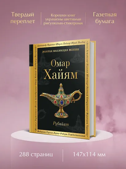 Рубайат - фото 5