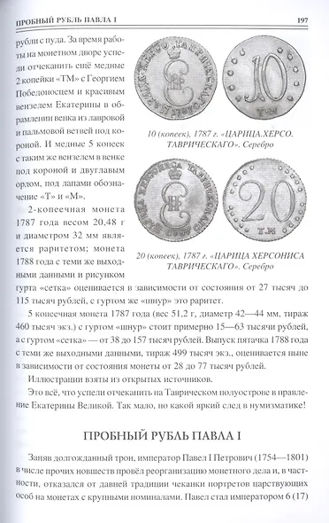 100 великих монет мира - фото 8