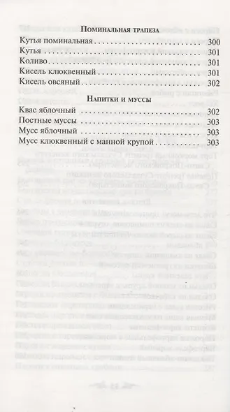 Постимся постом приятным. О духовном смысле поста. Лучшие рецепты постной трапезы - фото 15