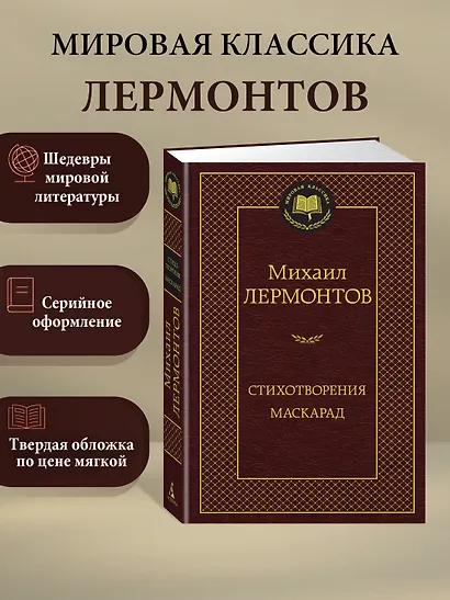 Стихотворения. Маскарад - фото 3