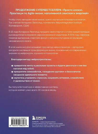 Просто космос. Нейроспринт. Как за 30 часов в месяц трансформировать свой мозг и жизнь + Просто космос. Нейроспринт. Тест ежедневника - фото 2