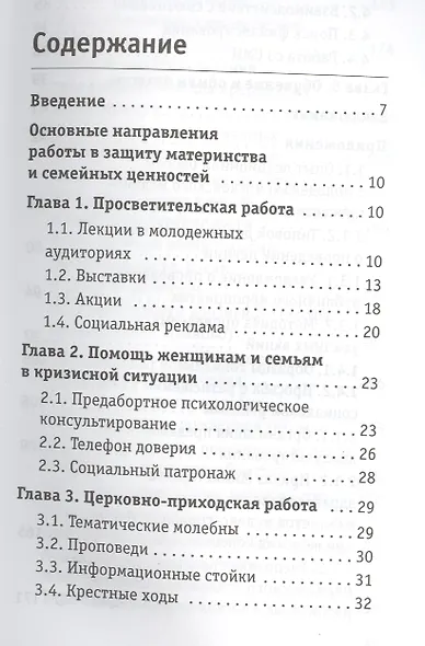 За жизнь. Защита материнства и детства: опыт и методика работы. - фото 2