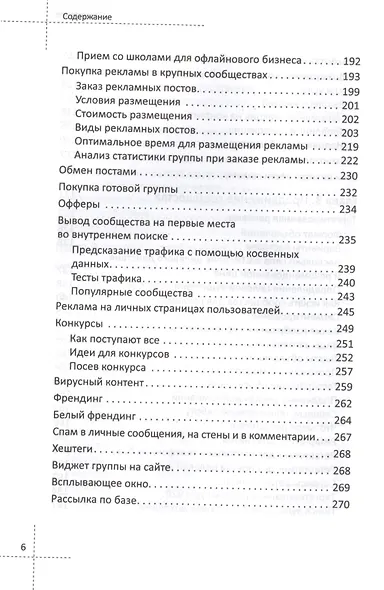 Продвижение бизнеса в ВКонтакте. Новые практики и технологии - фото 5