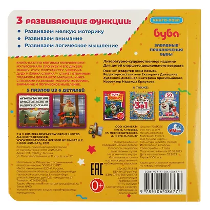 Книга-пазл 2 в 1. 5 пазлов. Забавные приключения Бубы - фото 2