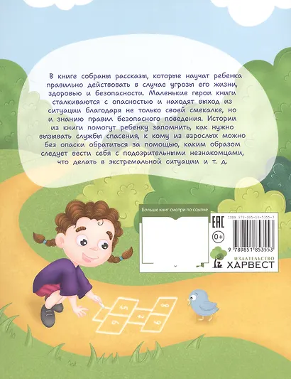 Правила безопасности для детей в сказках. Терапевтические сказки - фото 2