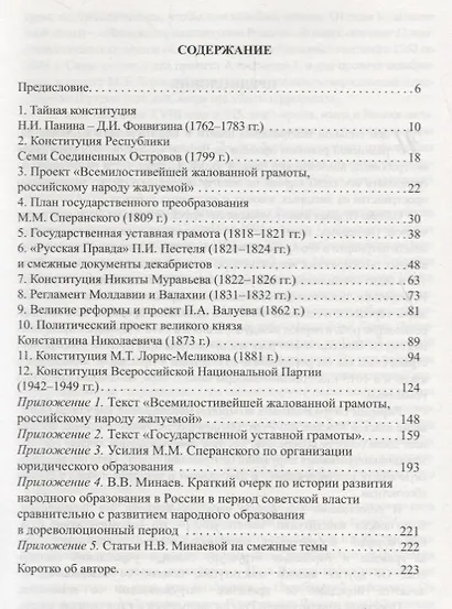 Потаённые конституции России - фото 2