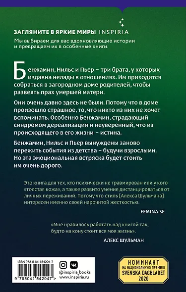 Выжившие - фото 2