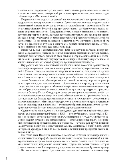 Китайский мир. Корни корона - фото 9