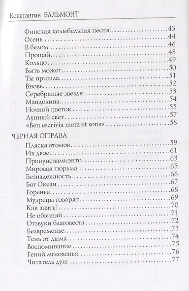 Литургия красоты: стихи - фото 3