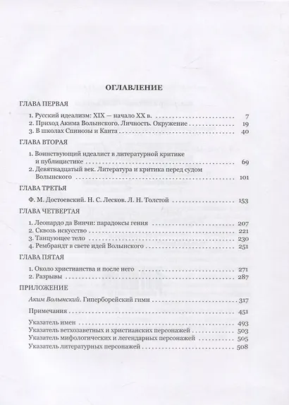 Русский Агасфер: Аким Волынский как мыслитель и критик культуры - фото 2