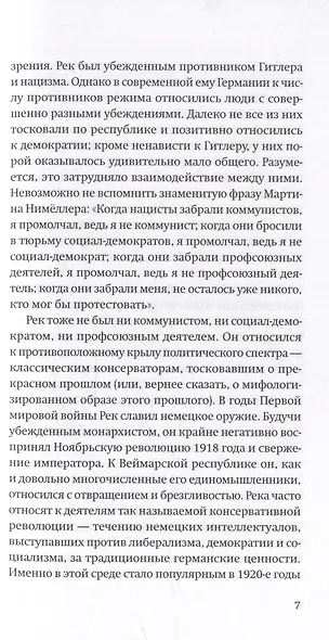 Дневник отчаявшегося. С послесловием Петера Чойка - фото 5