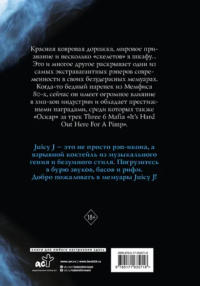 Juicy J. Мемуары - фото 2