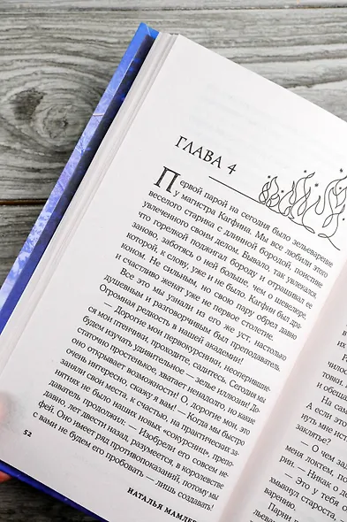 Фея в Академии Черного дракона - фото 11