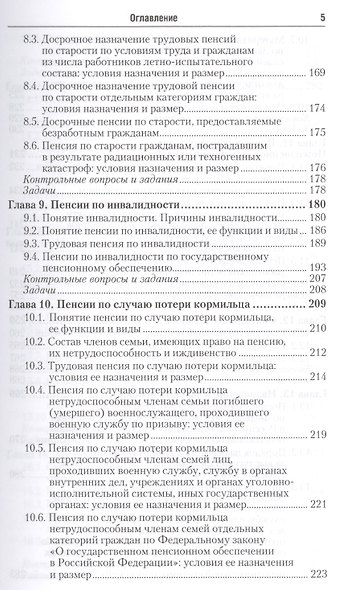 Право социального обеспечения Учебник (3 изд) (БакалаврАК) Шайхатдинов - фото 4