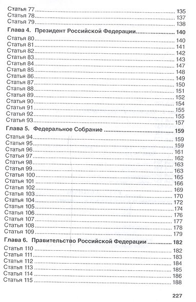 Комментарий к Конституции Российской Федерации для студентов и школьников (постатейный) - фото 4