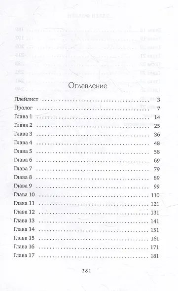 В опасной близости - фото 2