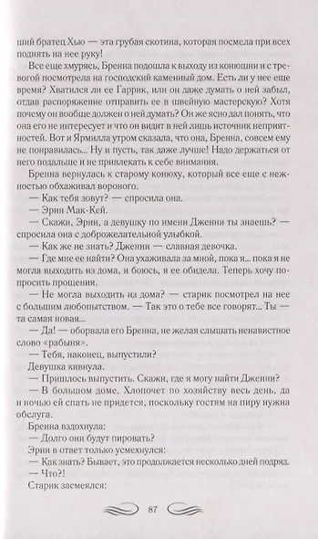 Зимние костры - фото 7