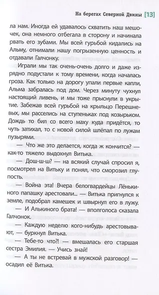 На берегах Северной Двины. повести. Сказка - фото 6