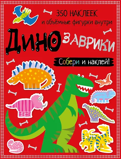 Динозаврики - фото 1