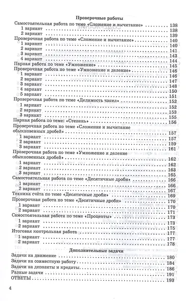 Математика. 5 класс. Задачи, самостоятельные и проверочные работы. Учебное пособие - фото 3