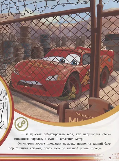 Тачки. Настоящий чемпион. История с наклейками № ИСН 1901 - фото 4