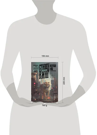 Мертвая зона - фото 13