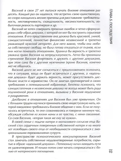 Дети нарциссов: как взрослые дети токсичных родителей могут залечить свои раны дп - фото 7