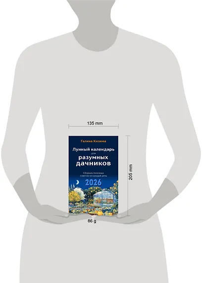 Лунный календарь для разумных дачников 2026 - фото 4