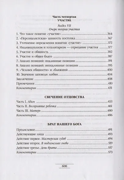 Иоанн Павел II. Сочинения (комплект из 2 книг) - фото 5