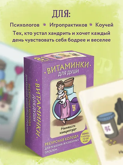 Витаминки для души. Ресурсная колода для решения жизненных проблем - фото 12