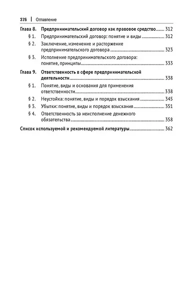 Понятийный аппарат науки предпринимательского права. Монография - фото 4