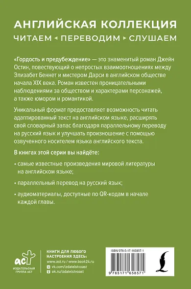 Гордость и предубеждение = Pride and Prejudice - фото 2