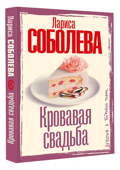 Кровавая свадьба - фото 3