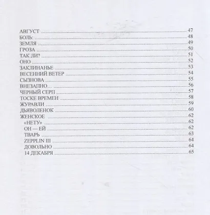 Собрание стихов. Книга 2 - фото 3