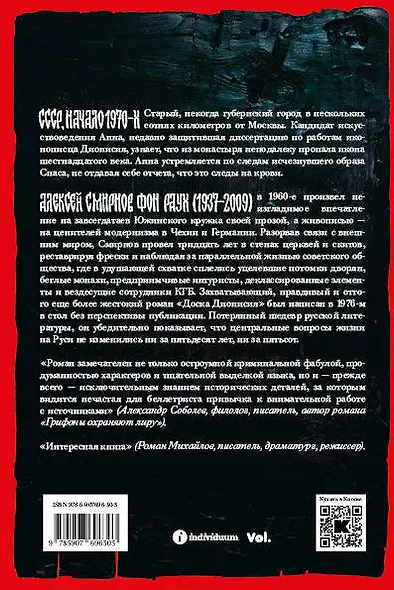 Доска Дионисия - фото 2