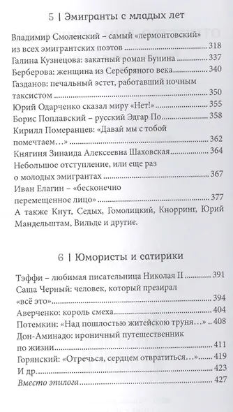 Отечество. Дым. Эмиграция - фото 4