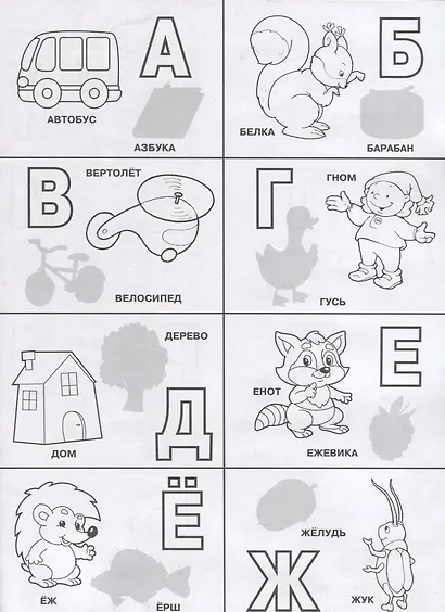 Азбука. 5 в одном - фото 2