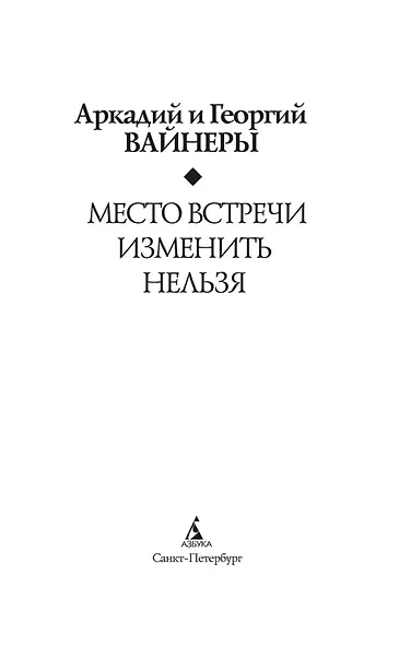 Место встречи изменить нельзя - фото 13