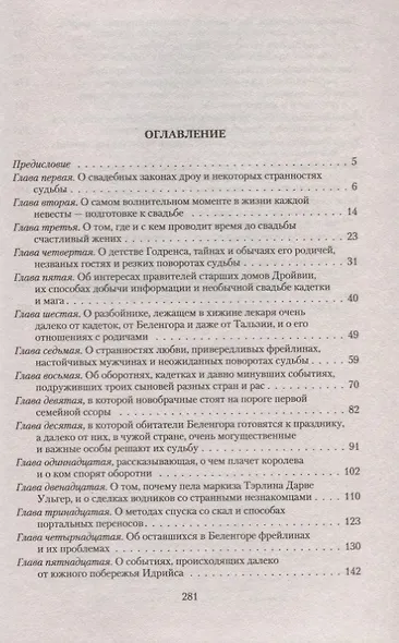 Разбойник с большой дороги Кадетки (Фэнтези Любовный роман Приключения) (РФ) Чиркова - фото 2