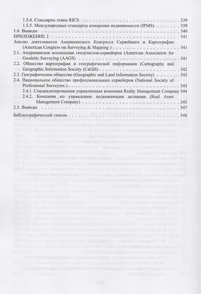 Сервейинг. Организация, экспертиза, управление. Часть 1. Организационно-технологический модуль системы сервейинга - фото 7