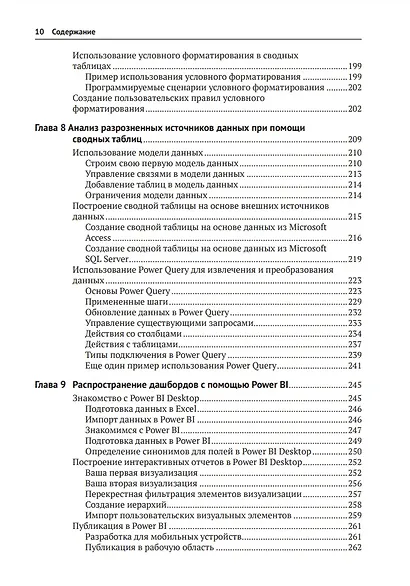 Сводные таблицы в Microsoft Excel 2021 и Microsoft 365 - фото 6