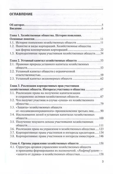 Хозяйственные общества как форма ведения бизнеса. Учебное пособие - фото 3